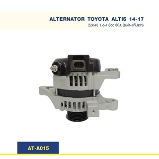 ไดชาร์จ โตโยต้า อัลติส TOYOTA  COROLLA  ALTIS  2ZR-FBE/3ZZ-FE 1.6-1.8cc ปลั๊ก 2 PIN 80A (Built-แท้นอก)