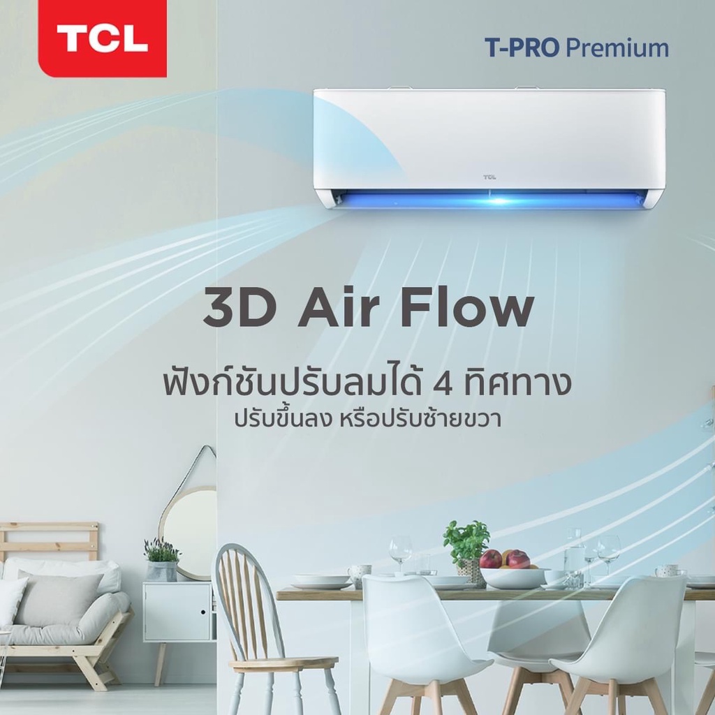 แอร์-tcl-inverter-t-pro-wifi-น้ำยา-r32-รับประกันอะไหล่-5-ปี-คอมเพลสเซอร์-10-ปี-ไม่รวมค่าติดตั้ง-ส่งฟรีทั่วไทย