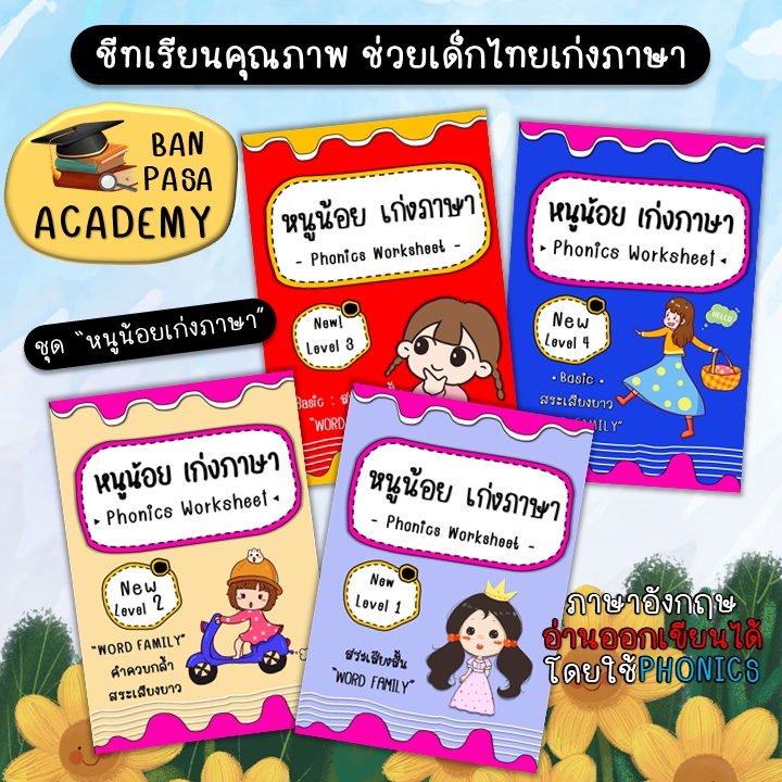 แบบฝึกหัดเสริมทักษะ-phonics-ขาวดำ-หนังสือเรียน-หนังสืออนุบาล-ชีทเรียน-ใบงาน-สื่อการสอน-การศึกษา