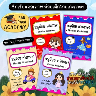 แบบฝึกหัดเสริมทักษะ Phonics(ขาวดำ)   หนังสือเรียน หนังสืออนุบาล ชีทเรียน ใบงาน สื่อการสอน การศึกษา