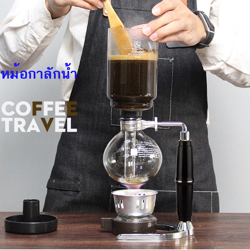 เครื่องชงกาแฟไซฟอน-หม้อต้มกาแฟ-หม้อต้มกาแฟสด-ไซฟอน-เครื่องชง-กาแฟ-สุญญากาศ-made-in-japan-หม้อกาลักน้ำ-สำหรับชง-3-5-คน