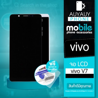 จอvivo V7 LCD vivov7  หน้าจอ vivo แถมฟรีชุดไขควง+ฟิล์มกระจก