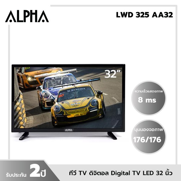alpha-ทีวี-tv-สมาททีวี-smart-tv-led-ขนาด-32-นิ้ว-รุ่น-lwd-325aasmtv-9-lwd-325-aa32-smtv-9-lwd-325aa-smt-v-9