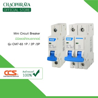 มินิเซอร์กิตเบรกเกอร์ Mini Circuit Breaker แบรนด์ CCS รุ่น CM7-63 1P-3P ขนาด 10A-63A (รับประกัน 5 ปี)