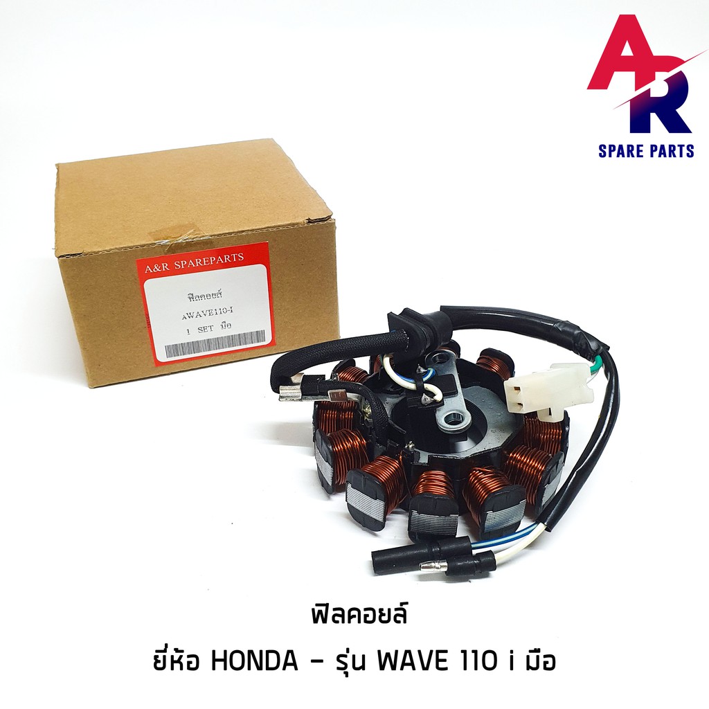 ฟิลคอยล์-honda-wave-110i-สตาร์ทมือ-มัดข้าวต้ม-มัดไฟ-110i-สตาร์ทมือ-น็อต-2-รู-ปี-2009-2012