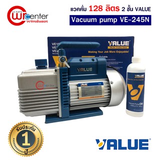 แวคคั่ม VALUE VE245N 128-142ลิตร 2ชั้น ส่งไว แว๊คคั่มปั๊ม ปั๊มสูญญากาศ แวคคั่มแอร์