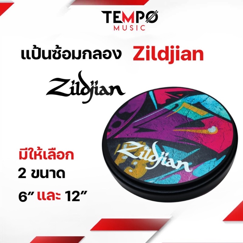 ภาพหน้าปกสินค้าแป้นซ้อม Zildjian Graffiti Practice มี 2 ขนาดให้เลือก