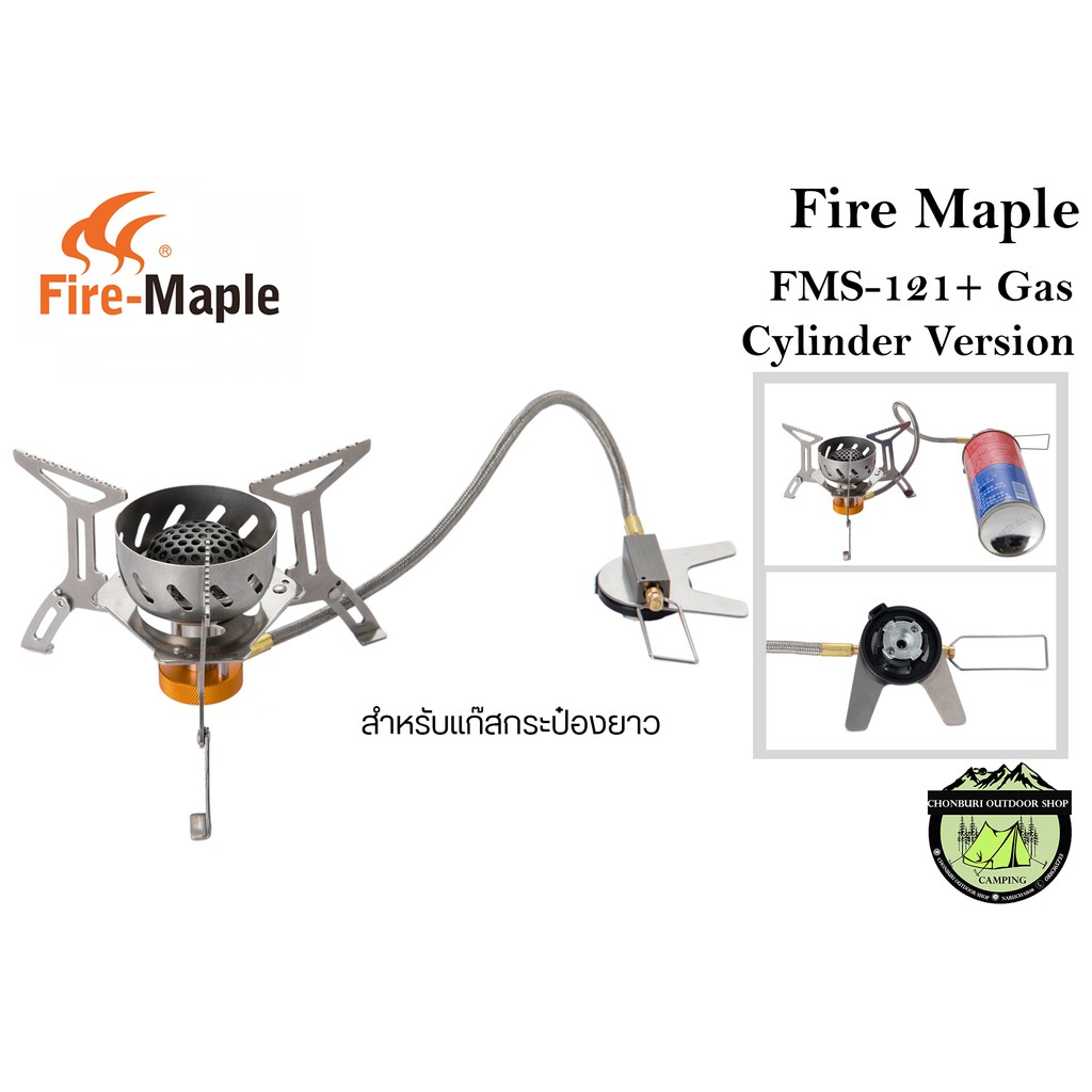 fire-maple-fms-121-gas-cylinder-version-สำหรับแก๊สกระป๋องยาว