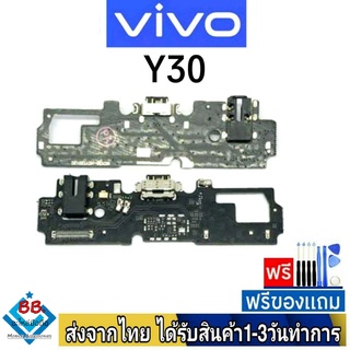 แพรตูดชาร์จ Vivo Y30 แพรชุดชาร์จ แพรก้นชาร์จ อะไหล่มือถือ แพรชาร์จ ก้นชาร์จ ตูดชาร์จ