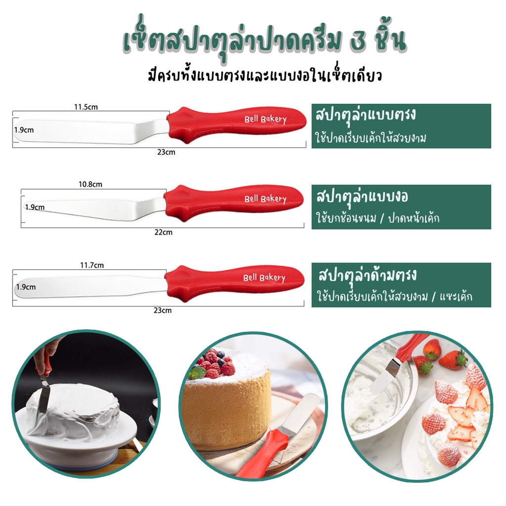 เซ็ตสปาตูล่าปาดครีม-เซ็ต-3-ชิ้น