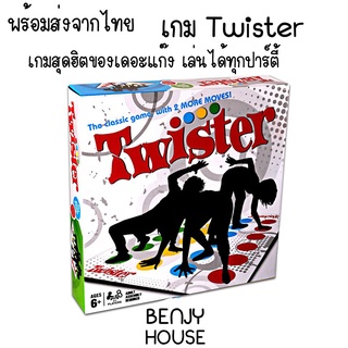 Benjy House พร้อมส่ง เกม Twister เกมปาร์ตี้ที่ฮิตที่สุดของคนทั่วโลก เกมกีฬา