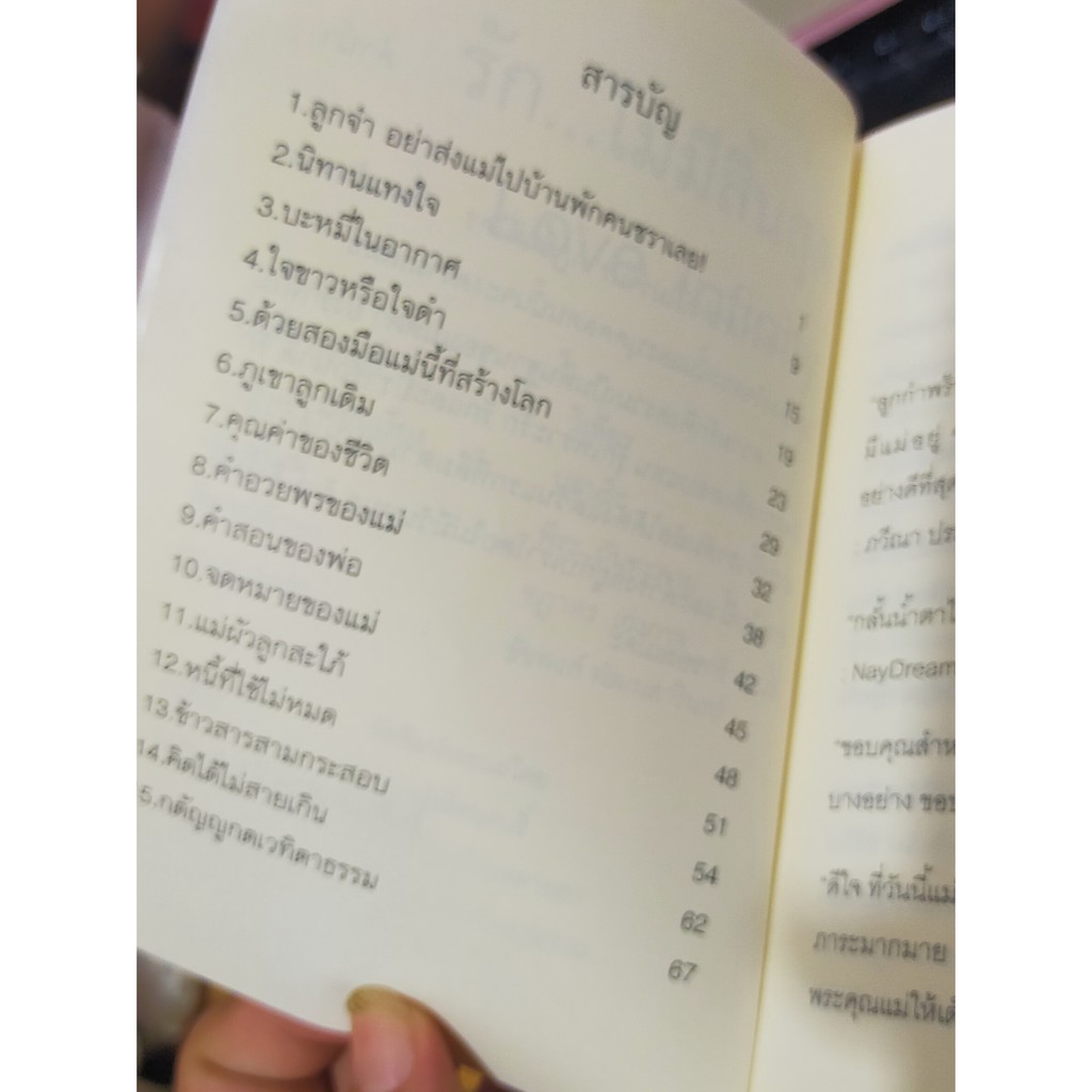 หนังสือมือสอง-นวนิยาย-เรื่องสั้น-รักไม่มี-สิ้นสุด-love-infinity