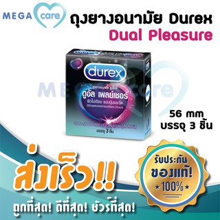 ภาพหน้าปกสินค้าถุงยางอนามัย 56 ดูเร็กซ์ ดูอัล เพลย์เชอร์ Durex Dual Pleasure Condom 56mm บรรจุกล่อง 3 ชิ้น ที่เกี่ยวข้อง