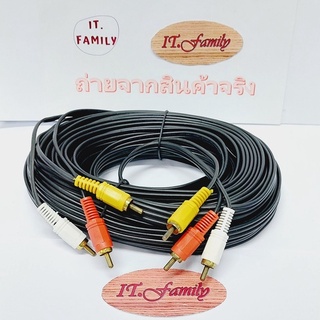 สายสัญญาณภาพและเสียง RCA (ขาว เหลือง แดง ) เข้า 3 ออก 3 ยาว 15 เมตร (ออกใบกำกับภาษีได้)