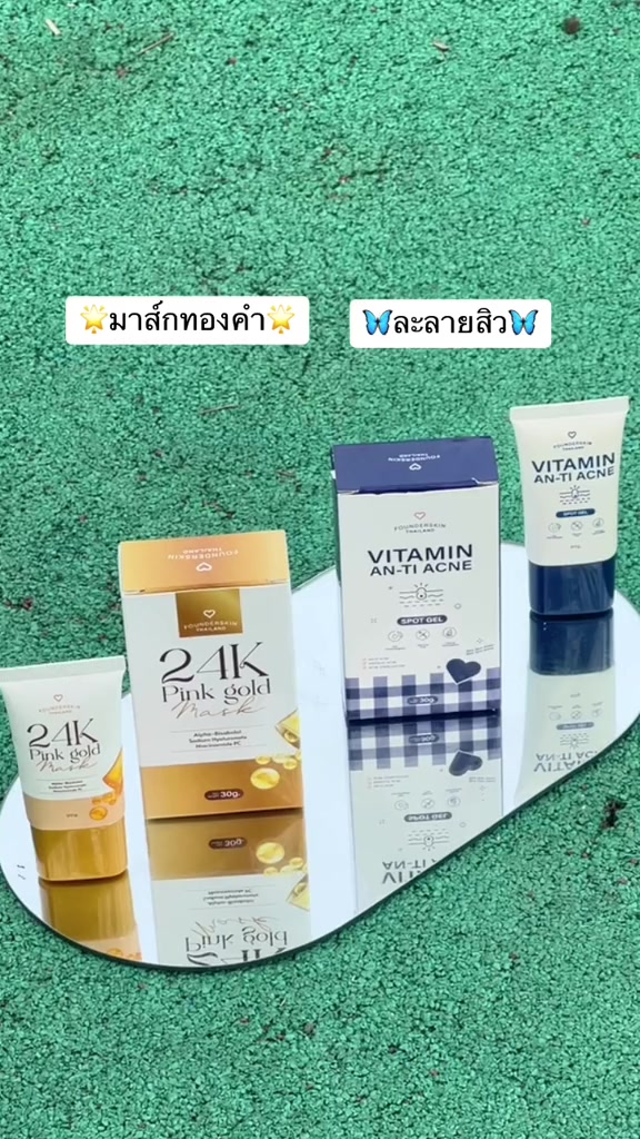 พร้อมส่ง-ซื้อ1แถม1-founderskin-ครบทุกสูตร-แต้มสิว-ละลายสิว-ลดรอย-กันแดด-มอยซ์ครีม-มาส์กทองคำ-ฟาวเดอร์สกิน