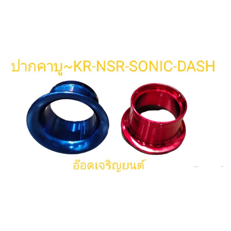 ปากคาบู-kr-nsr-sonic-งานปีเนียม