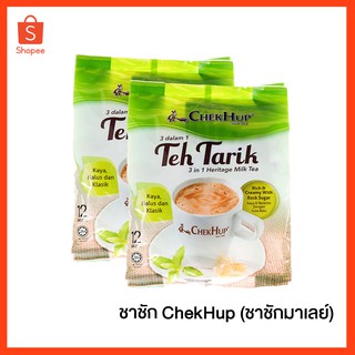 🥤ChekHup ชา Teh Tarik ชานม 3in1 ชาชักสูตรมาเลเซีย