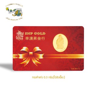 ภาพขนาดย่อของภาพหน้าปกสินค้าSSNP GOLD 7 ทองคำแผ่นแท้ 96.5% น้ำหนัก 0.3 กรัม ลายเทพเจ้าไฉ่ซิงเอี๊ยะ พร้อมใบรับประกันทอง จากร้าน ssnp_gold_7 บน Shopee ภาพที่ 2