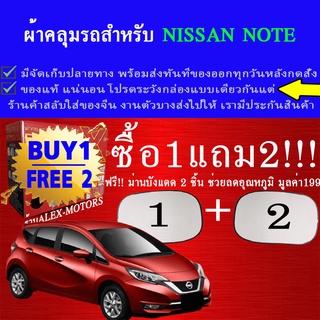 ผ้าคลุมรถnoteทุกปีแถมม่าน2ชิ้นของแท้gen-x