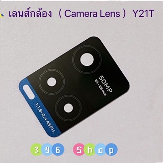 เลนส์กล้อง (Camera Lens ) vivo Y21T