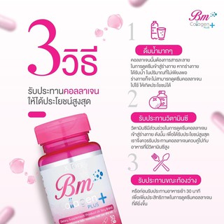 BM Collagen Plus (บรรจุ 30 แคปซูล)