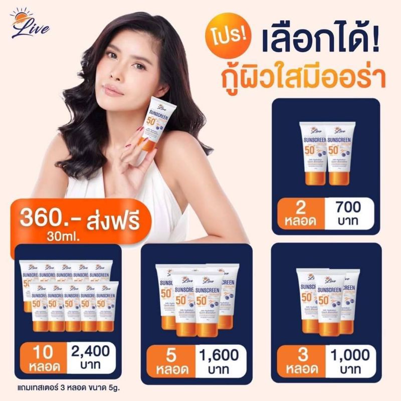 live-ครีมกันเเดด-ลีฟ