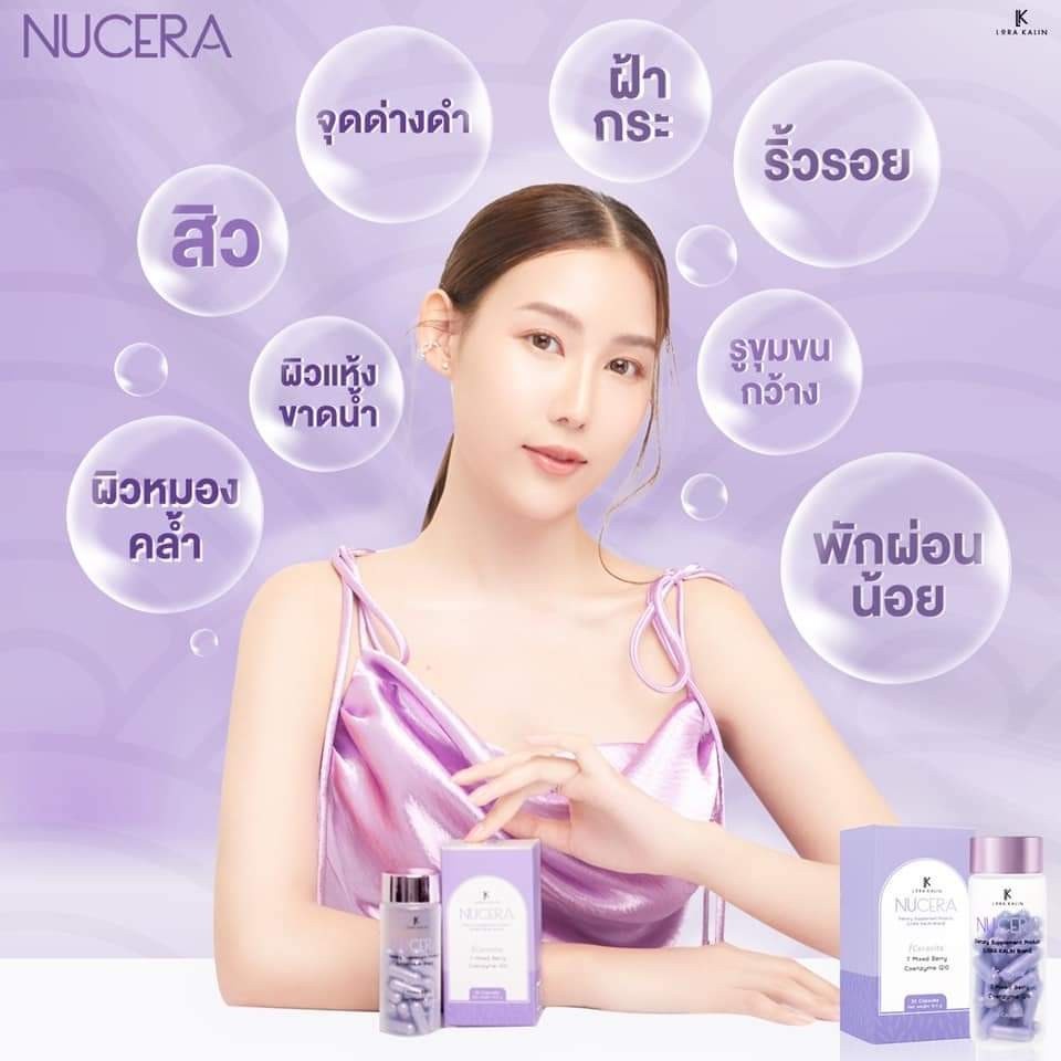 มีโค้ดลด-ส่งฟรี-nucera-แท้100-นูเซร่า-ซี-วิตตามินผิวแพรว-วิตตามินผิวโกลว์-ผิวglowผิวแข็งแรงกระจ่างใส-ขาวออร่า