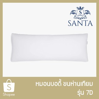 ภาพหน้าปกสินค้าSANTA หมอนบอดี้ หมอนกอด ขนห่านเทียม Body Pillow ที่เกี่ยวข้อง