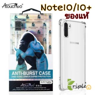 ภาพหน้าปกสินค้า[Note20Ultra/Note20/Note10/Note10+] เคสใสกันกระแทก Atouchbo Kingkong Armor Anti-Burst Case Samsung Galaxy Note10plus ที่เกี่ยวข้อง