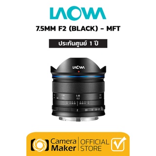 สินค้า Pre-Order : Laowa 7.5mm F/2 เลนส์สำหรับกล้อง M4/3 (ประกันศูนย์)
