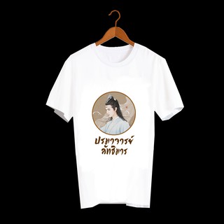 เสื้อยืด สั่งทำ เสื้อยืดFanmade ปรมาจารย์ลัทธิมาร The Untamed เว่ยอิง เว่ยอู๋เซี่ยน หลานจ้าน เซียวจ้าน หวังอี้ป๋อ - A59