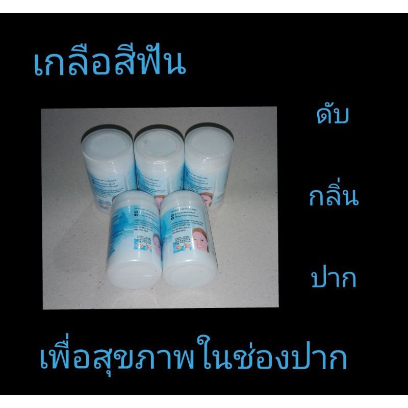 เกลือสีฟัน-เพื่อสุขภาพในช่องปาก-ดับกลิ่นปาก-5-กะปุกราคาพิเศษ-เพียง-540