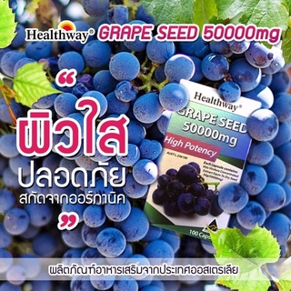 Healthway Grapeseed 50,000 mg. เมล็ดองุ่นเฮลท์เวย์ 100เม็ด