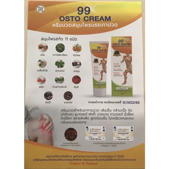 ภาพสินค้า️ส่งฟรี ️99 OSTO Cream ออสโต้ตรีม(เดิม 99 Herbal Body cream ) ครีม99 นวัตกรรมนาโนสมุนไพรสกัดเข้มข้น 11 ชนิด จากร้าน rattana_k2 บน Shopee ภาพที่ 7