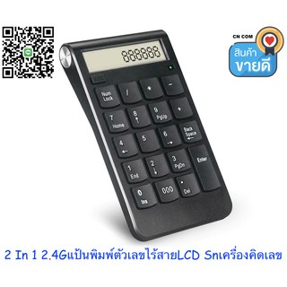2 In 1 2.4Gแป้นพิมพ์ตัวเลขไร้สายLCD Snเครื่องคิดเลขสำหรับแล็ปท็อปคอมพิวเตอร์คอมพิวเตอร์สำหรับการเงิน/การบัญชี/การเงิน