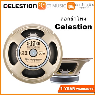 Celestion ดอกลำโพง Loudspeaker รวมหลายรุ่น