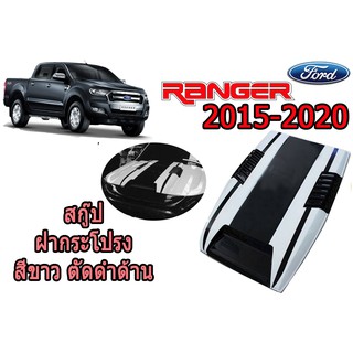 สคู๊ปฝากระโปรง/Scoop ฟอร์ด เรนเจอร์ Ford Ranger ปี 2015-2020 V.3 ทำสี