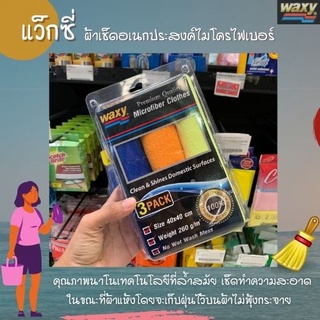 WAXY ผ้าไมโครไฟเบอร์เช็ด ทำความสะอาดอเนกประสงค์  40x40cm แพ็ค3 หลากสี (1002)