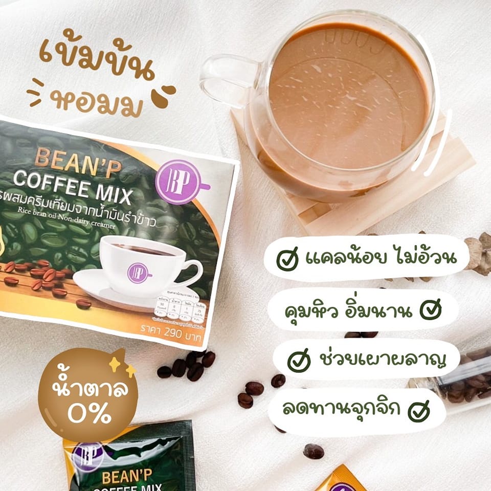โปรโมชั่น-ซื้อ-1-แถมฟรี-1-กาแฟบีนพี-beanp-coffee-mix-ส่งฟรี-มีของพร้อมส่ง
