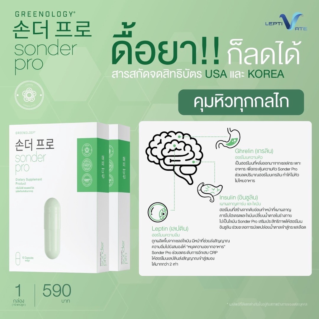 ส่งฟรี-sonder-pro-ตัวจริงเรื่องการลดน้ำหนัก-สารสกัดสิทธิบัตรถึง-2-ตัวจากเกาหลีและอเมริกา