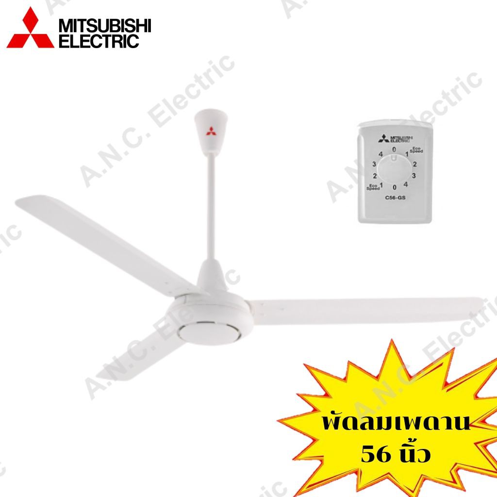 mitsubishi-พัดลมเพดาน-3-ใบพัด-56-นิ้ว-รุ่น-c56-gy