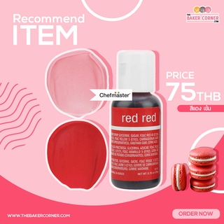สีเจล แดง เข้มสว่าง / Chefmaster Red Red Liqua-Gel Food Coloring 20ml (5134)