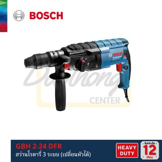 BOSCH GBH 2-24DFR สว่านโรตารี่ระบบ SDS plus (เปลี่ยนหัวได้) แท้100% รับประกันศูนย์ไทย1ปี