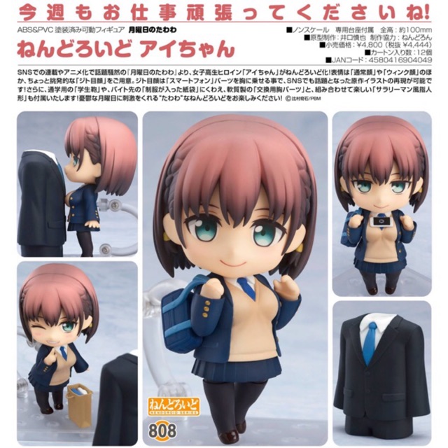 Nendoroid Getsuyoubi no Tawawa Ai-chan Good Smile Company Japan used