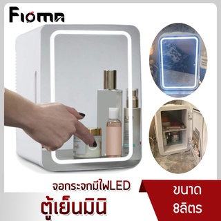 📌พร้อมส่ง ตู้เย็นมินิ ตู้เย็นขนาดเล็ก Refrigerator mini ขนาด 8L สีเงิน ตู้เย็นในรถยนต์ ตู้เย็นในบ้าน ตู้แช่ยา fiomaa