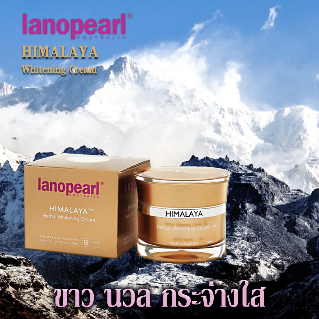 lanopearl-himalaya-ครีมหน้าขาว-50-g-คู่กับ-lanopearl-dr-dermax-ครีมยกกระชับ-ขนาด-50-g