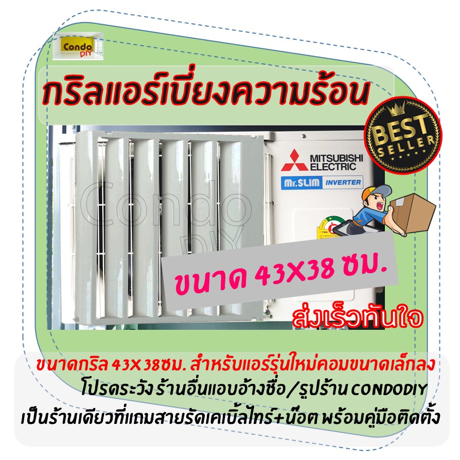 ดีที่สุดกริลแอร์abs-ใส่มิตซูรุ่นใหม่เล็ก-43x38cm-และซัมซุงรุ่นใหม่-วัดขนาดก่อนสั่ง-มีน๊อต-สายรัดและคู่มือให้-ไม่ต้องเจาะ