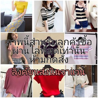 ภาพขนาดย่อสินค้าเสื้อไหมพรมแฟชั่นมือ2 หลากหลายแบบ