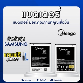 แบตเตอรี่ Meago Samsung i8260/i9070/s5360/i9100/i8552/G7160/i8160/x150 มี มอก.ของแท้รับประกัน6เดือน