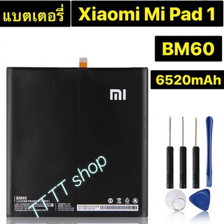 แบตเตอรี่ แท้ Xiaomi Pad 1 / mi pad 1 A010 BM60 6520mAh พร้อมชุดถอด ร้าน TT.TT shop